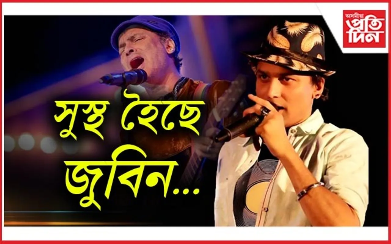 কেতিয়া হাস্পতালৰ পৰা ঘৰলৈ যাব জুবিন? জনালে ডাঃ হিতেশ বৰুৱাই...